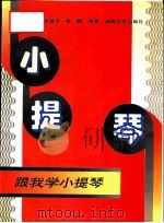 跟我学琵琶（1996 PDF版）