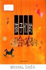 孩子们的哈农（1997 PDF版）