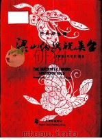 手风琴独奏梁山伯与祝英台:可供自由低音手风琴演 free bass system 1991 PDF电子版封面 710300742X 周培贤编曲