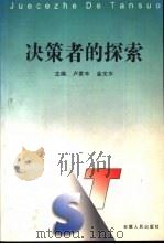 决策者的探索（1997 PDF版）