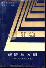 规矩与方圆（1989 PDF版）
