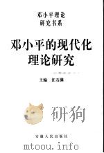 中部地区经济崛起的思考（1993 PDF版）
