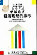 邓小平的现代化理论研究（1998 PDF版）