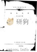 有机化学（1958 PDF版）