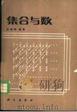 集合与数（1982 PDF版）