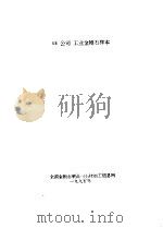 GE公司工业金钢石样本（ PDF版）