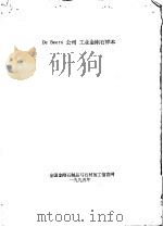 De Beers公司工业金钢石样本（ PDF版）