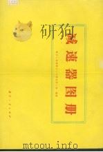 减速器图册（1983 PDF版）