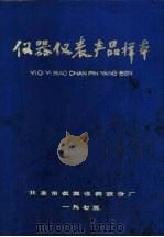 仪器仪表产品样本（ PDF版）