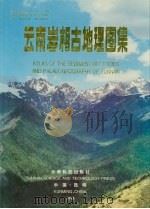 云南岩相古地理图集（1995 PDF版）