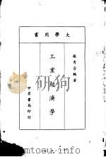 工业经济学（1979 PDF版）