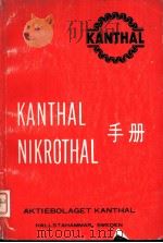 KANTHAL NIKROTHAL手册 PDF电子版封面