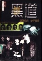 黑道（1999 PDF版）