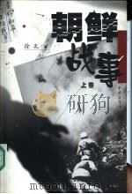 朝鲜战争（1999 PDF版）