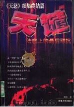 天遣（1998 PDF版）