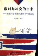 敌对与冲突的由来（1995 PDF版）