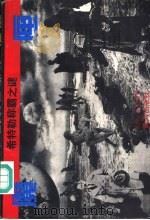魔匣（1994 PDF版）