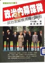 政治内幕探微（1986 PDF版）