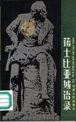 莎士比亚妙语录（1985 PDF版）