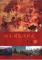 呼和浩特经济史（1995 PDF版）