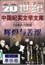 辉煌与苦涩（1997 PDF版）