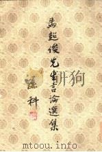 杂著  一、杂文  二、诗联（ PDF版）