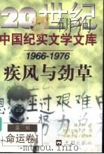 疾风与劲草（1998 PDF版）