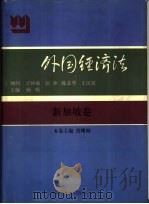 外国经济法  新加坡卷（1997 PDF版）