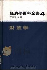 财政学（1986 PDF版）