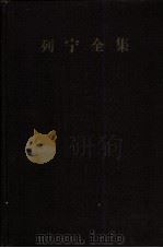 列宁全集  第21卷  1914年8月-1915年12月（1959 PDF版）