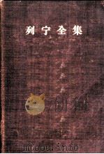 列宁全集  第1卷（1959 PDF版）