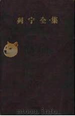列宁全集  第36卷  1900-1923年（1959 PDF版）