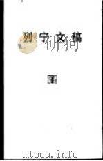 列宁文稿（1977 PDF版）