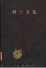 列宁全集  第5卷  1901年5月-1902年2月（1959 PDF版）