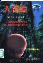 入侵者（1998 PDF版）