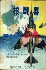 核战略（1978 PDF版）