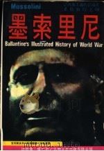 墨索里尼（1973 PDF版）