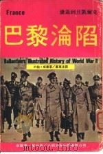 巴黎沦陷（1973 PDF版）