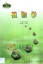 植物学（1999 PDF版）