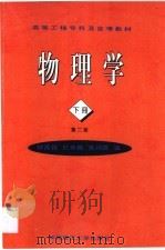 物理学  下（1996 PDF版）