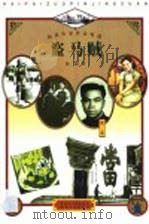 盗马贼（1998 PDF版）