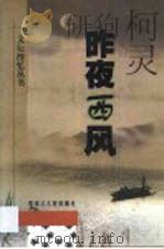 昨夜西风（1998 PDF版）