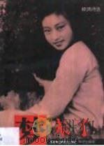 梦未了  钟鸿诗选（1995 PDF版）