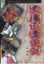 实用色彩设计（1998 PDF版）