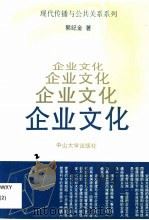 企业文化（1995 PDF版）