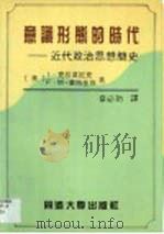 意识形态的时代（1991 PDF版）