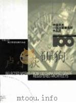 中国百名一级注册建筑师作品选  屠传孝（1994 PDF版）