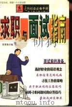 求职与面试指南（1999 PDF版）