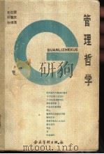 管理哲学（1993 PDF版）