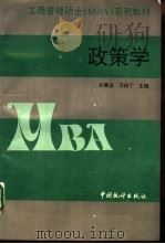 政策学（1994 PDF版）